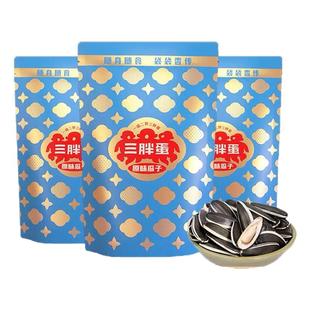 三胖蛋瓜子175g*4袋送1 原味内蒙古香葵花籽休闲零食营养食品坚果