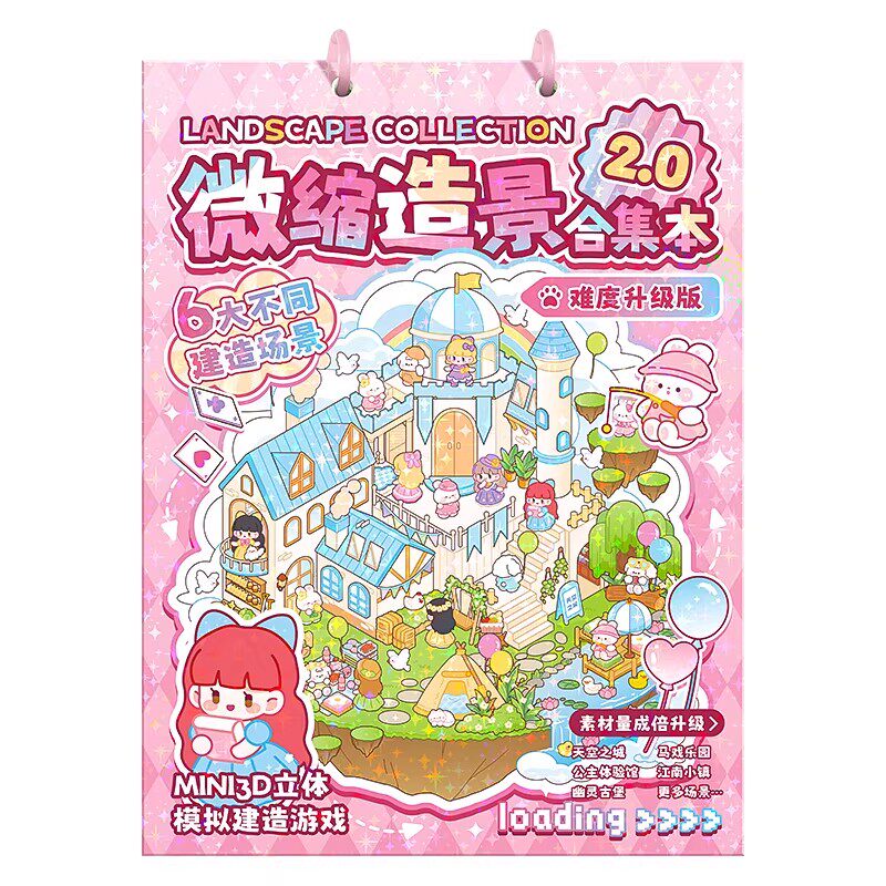 DIY微缩造景贴纸合集本高颜值