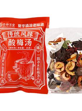 买一发十正宗老北京桂花酸梅汤