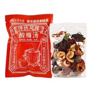 杏林草堂正宗老北京桂花酸梅汤原材料包中药房中药包酸梅汁乌梅汤