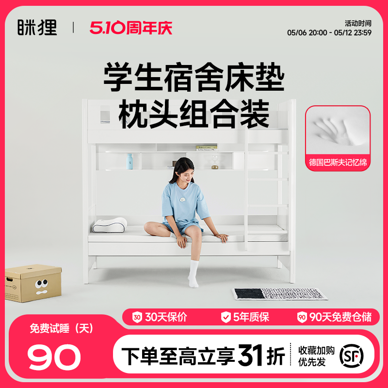 眯狸床垫宿舍学生单人90x190cm记忆棉大学专用零压海绵床褥垫子