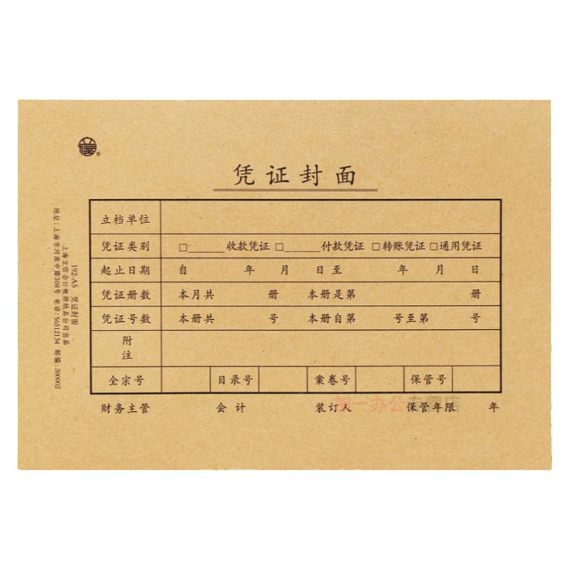 立信a5凭证封面A4一半240×140记账财务会计增值税抵扣联封面底装订通用规格牛皮纸金蝶用友包角电脑档案上海