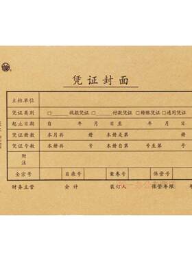立信凭证封面牛皮纸财务会计装订