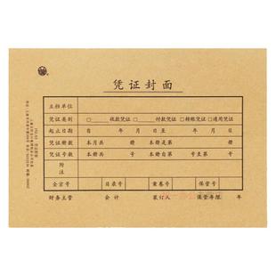 立信a5凭证封面A4一半240×140记账财务会计增值税抵扣联封面底装订通用规格牛皮纸金蝶用友包角电脑档案上海