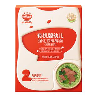 秋田满满碎碎面 婴幼儿面条 无添加食用盐宝宝面条蝴蝶面婴儿辅食