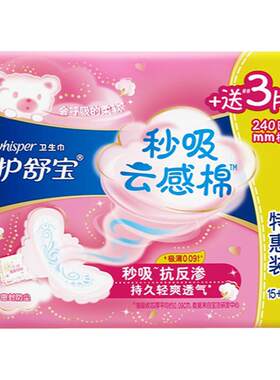 护舒宝瞬洁云感棉巾卫生巾
