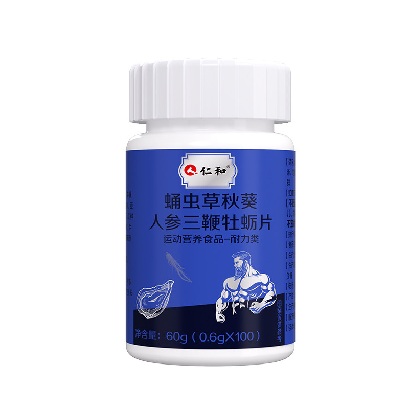仁和蛹虫草秋葵人参鹿油补牡蛎片牡蛎/贝类提取物