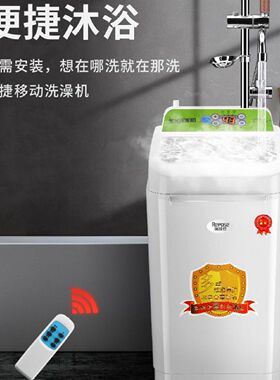 智能移动洗澡机家用农村洗澡神器出租屋简易储水加热电热水器淋浴