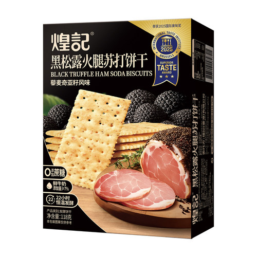 煌记黑松露火腿苏打饼干零食小吃食品爆款年货奇亚籽藜麦回购酥脆