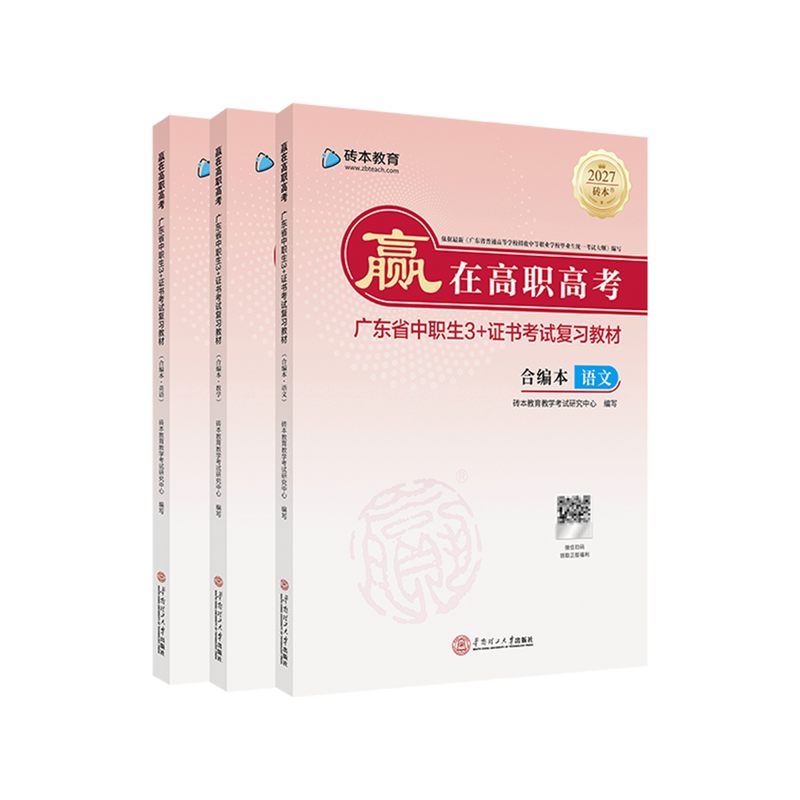 广东高职高考3+证书教材真题中职