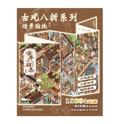 芯陌古风八折造景趣味解压