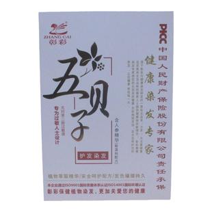 彰彩生态五倍子无过敏植物芳香护养发健康抗过敏不沾头皮染发焗油