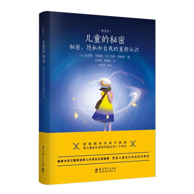 儿童的秘密9787519130879