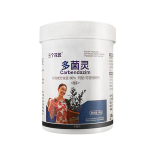 多菌灵粉多菌菌灵杀菌剂花卉植物通用多肉月季兰花黑斑病白粉病药