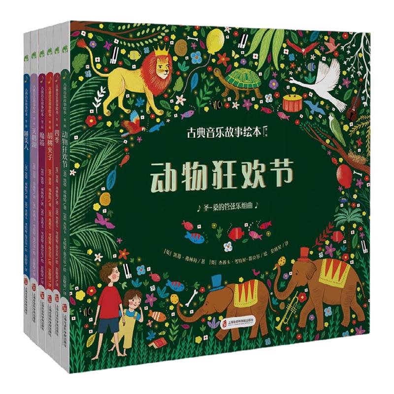 适合3岁以上音乐故事古典