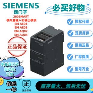 议价西门子 200SMART 6ES7288-3AE04/3AE08/3AQ02/3AQ04-0AA0 EM