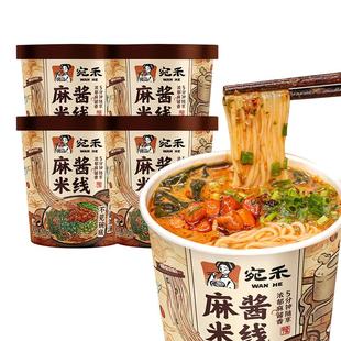 宛禾麻酱米线免煮速食河南酸辣粉桶装泡面粉丝方便面细米粉