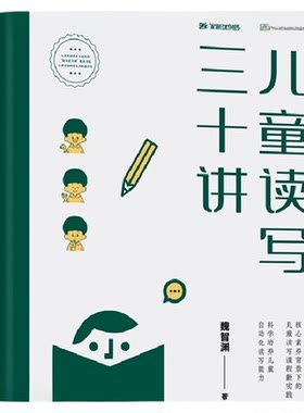 儿童读写三十讲铁皮鼓魏智渊