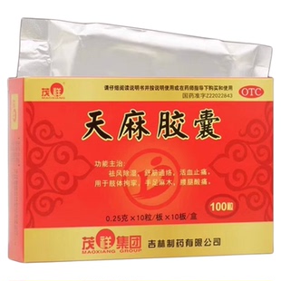 天麻胶囊手脚麻木专用药治手麻压迫神经的特药效正品官方旗舰店