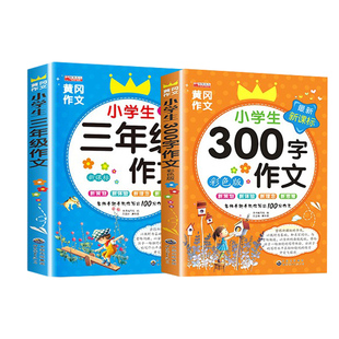 2025小学生同步作文人教版二三四五六年级上册下册同步作文三下四下语文范文大全写作素材3456下学期满分阅读理解专项训练看图写话