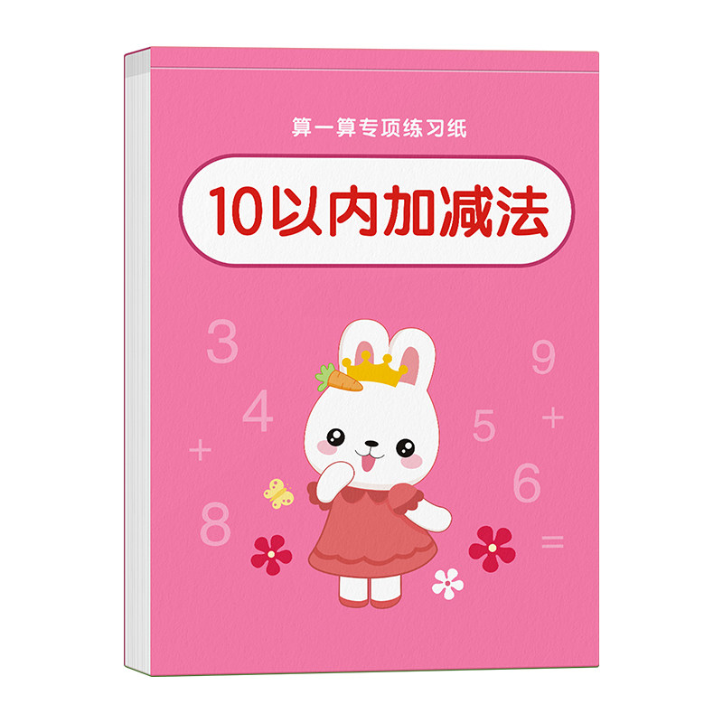 儿童10 20以内加法加减法口诀表挂图一年级幼小衔接一日一练教具