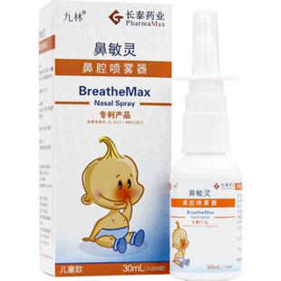 长泰九林鼻敏灵鼻腔喷雾器过敏鼻炎儿童腺样体肥大鼻塞鼻干喷剂儿