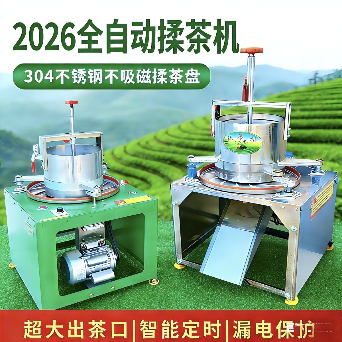 正品全新款电动揉茶机小型家用不锈钢制茶茶叶全自动捻机茶叶加工