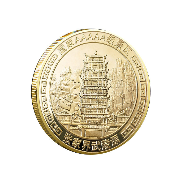 张家界武陵源纪念金币湖南5A旅游景区纪念品中国风文创特色小礼品