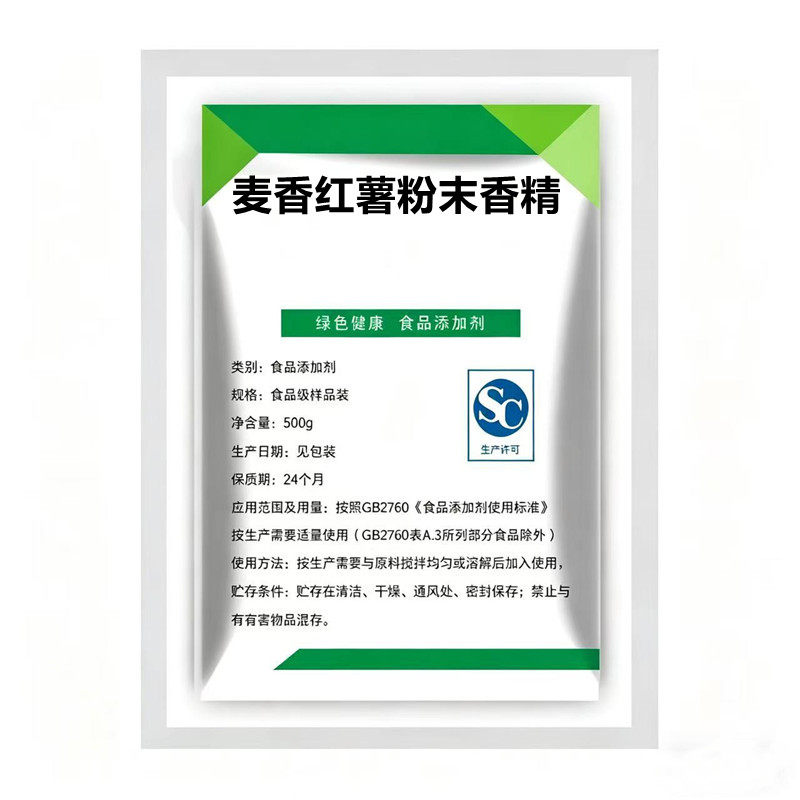 食品级麦香红薯粉末香精烘焙馅料