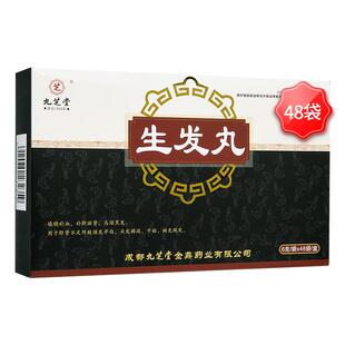 九芝堂生发丸乌发何首乌养血头发治疗白发黑发脱发中药斑秃口服