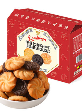 佬食仁皇冠曲奇饼干整箱