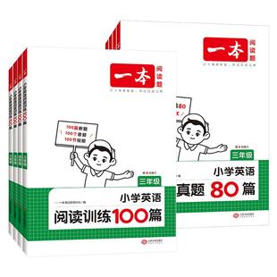 2026一本小学英语阅读训练100篇听力话题训练三四五六年级英语阅读理解专项训练每日一练英语听力练习课外阅读理解训练题一百篇