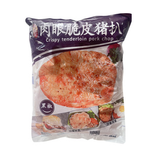 千般就黑椒肉眼脆皮猪扒冷冻半成品原味猪排肉西餐简餐20斤100片