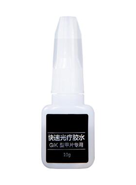 伊莱儿快速光疗胶水粘甲片胶