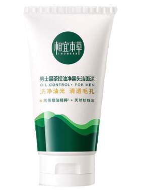 相宜本草控油祛痘深层清洁洗面奶