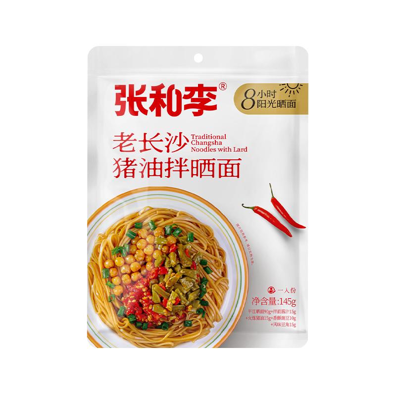 张和李老长沙猪油拌面干拌面湖南特产碱水面面条挂面速食早餐夜宵