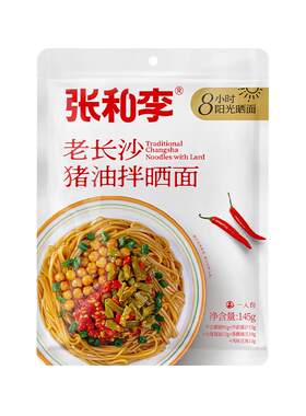 张和李老长沙猪油拌面干拌面湖南特产碱水面面条挂面速食早餐夜宵