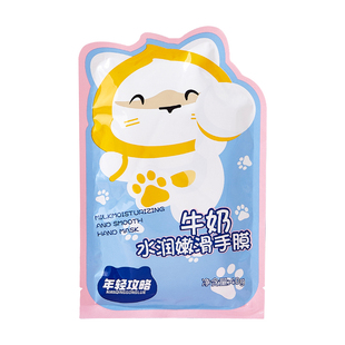 【12.9五包】牛奶手膜补水保湿嫩肤护手防干裂粗糙家用便携女学生
