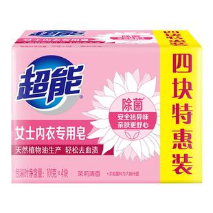 4块 超能内衣皂101g*4块女士家用实惠装内裤洗衣皂皂劳保肥皂