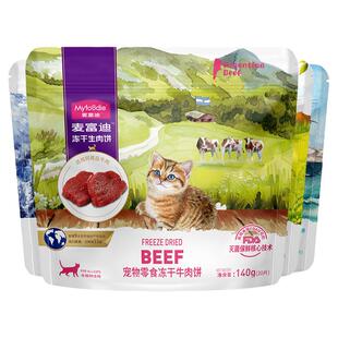 麦富迪猫咪零食冻干生肉饼鸭肉鸡肉粒三文鱼小猫幼猫宠物磨牙洁齿