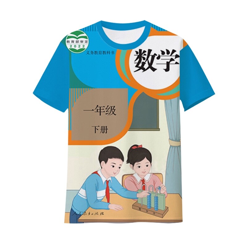 小学初中数学课本短袖T恤