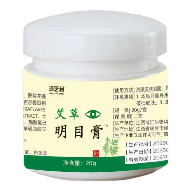 草本老方子治近视眼专用护眼眼睛模糊看手机疲劳干涩治散光眼药膏