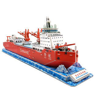 雪龙号儿童立体拼图小学生航模制作模型手工轮船交通工具益智玩具