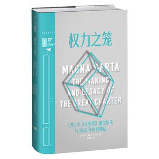【99元5件】里程碑文库·权力之笼 : 1215年《大宪章》诞生始末与800年传世神话  未读官方正版