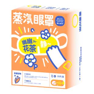蔡氏福宁蒸汽眼罩发热热敷遮光睡眠放松眼睛舒缓眼疲花本草养护