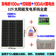 单晶硅太阳能发电板12v100w电池板太阳能光伏充电板300瓦系统全套