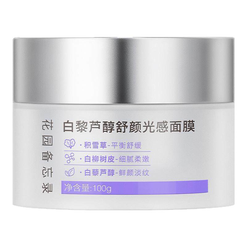 高光抗氧面膜【官方正品】bw高光面膜抗氧面膜花园备忘录面膜hw
