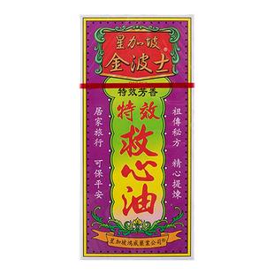 香港版新加坡金波士特效救心油心绞痛心烦气躁风痛骨痛手脚麻头晕