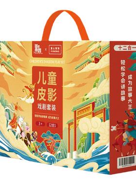 儿童皮影戏套装手工diy舞台玩具