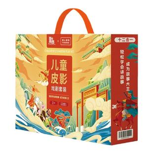 儿童皮影戏套装手工diy材料包幼儿园表演道具西游记教具春节礼物